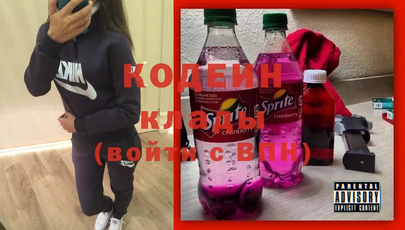 Кодеиновый сироп Lean Purple Drank  Корсаков 